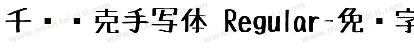 千图马克手写体 Regular字体转换